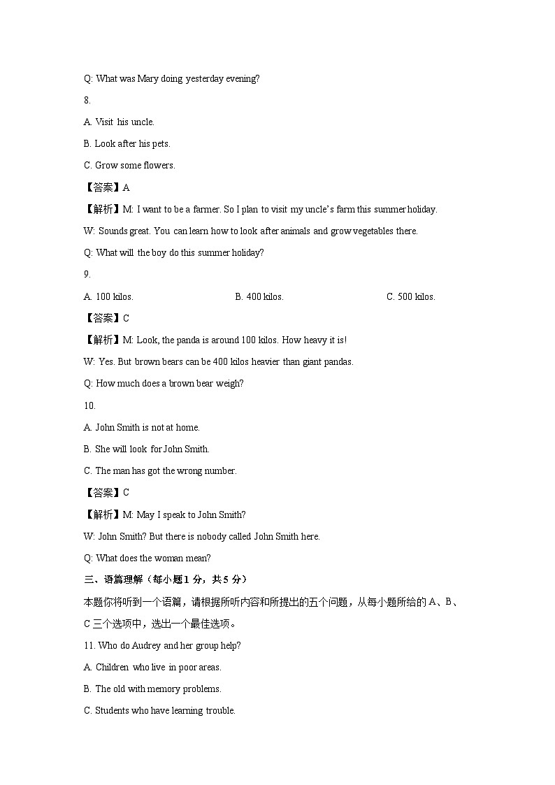 山西省临汾市大宁县部分学校2024-2025学年八年级下学期6月期末 (解析版)英语试卷第3页