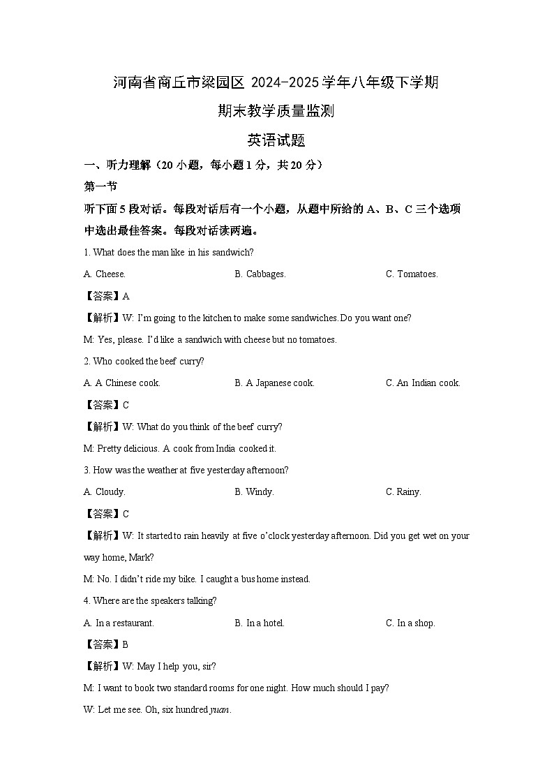 河南省商丘市梁园区2024-2025学年八年级下学期期末教学质量监测 (解析版)英语试卷第1页
