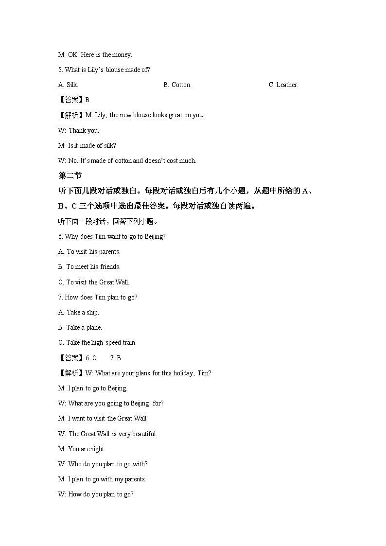 河南省商丘市梁园区2024-2025学年八年级下学期期末教学质量监测 (解析版)英语试卷第2页