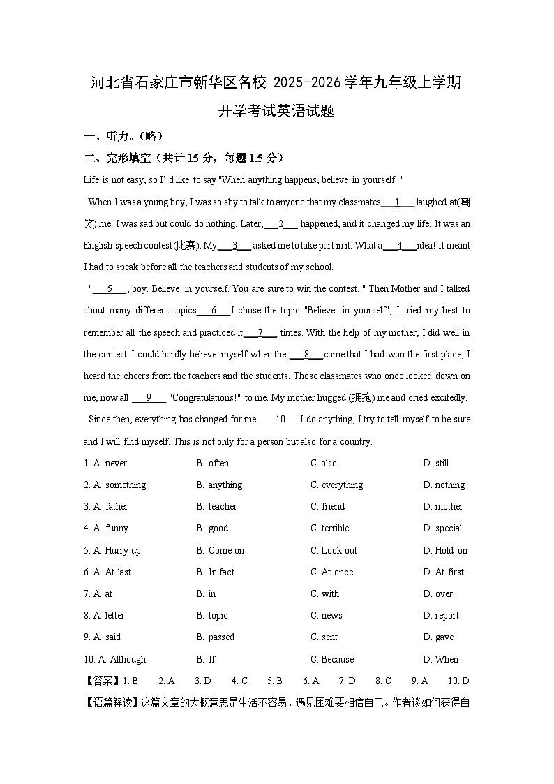 河北省石家庄市新华区名校2025-2026学年九年级上学期开学考试英语试卷（解析版）第1页
