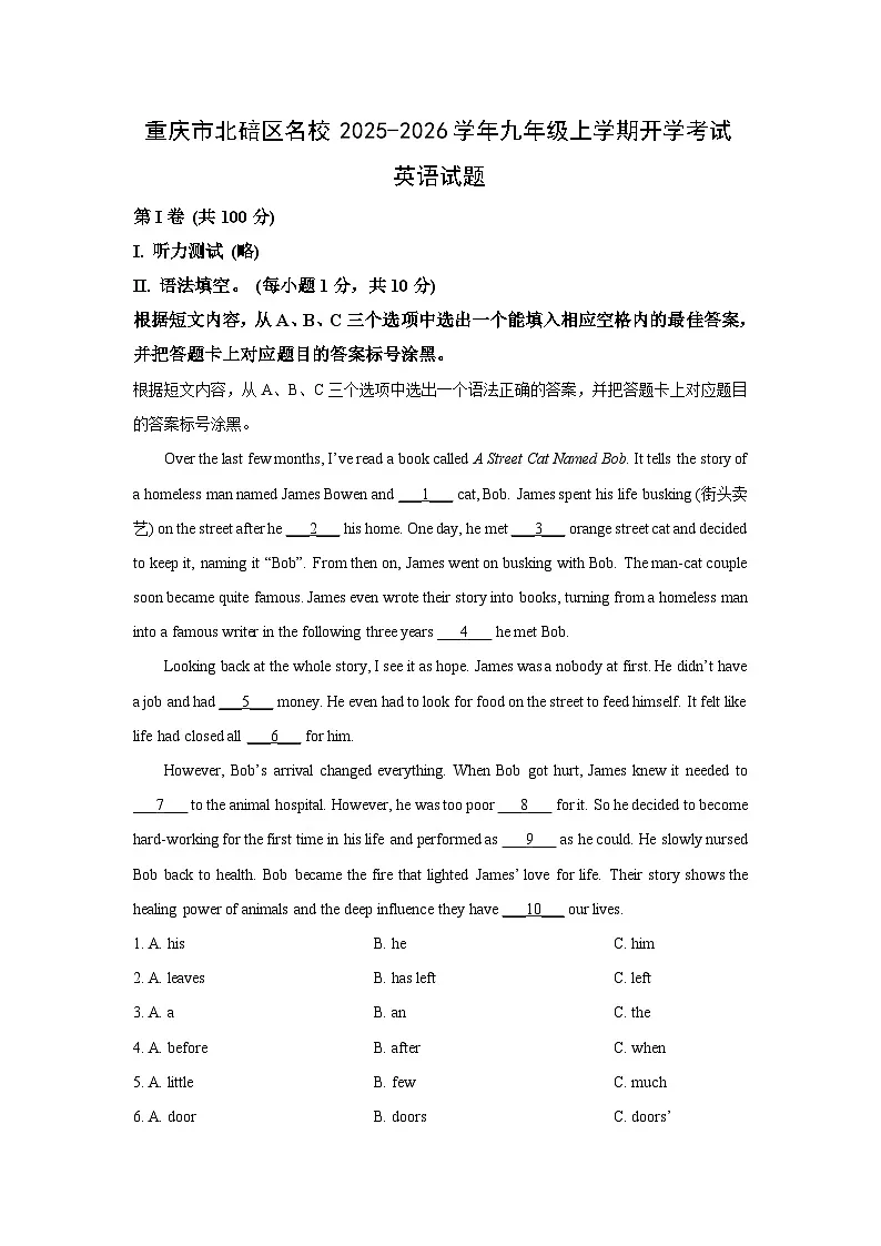 重庆市北碚区名校2025-2026学年九年级上学期开学考试英语试卷（解析版）第1页