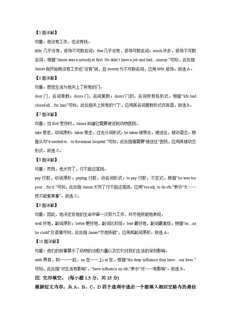重庆市北碚区名校2025-2026学年九年级上学期开学考试英语试卷（解析版）第3页