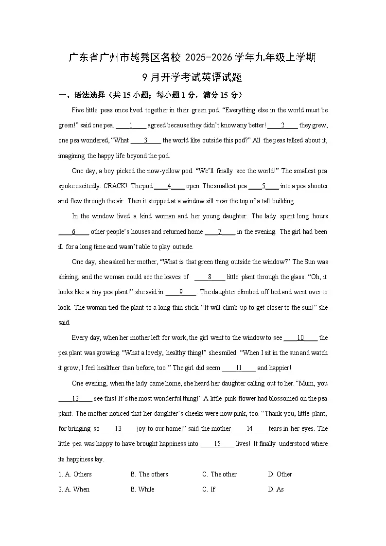 广东省广州市越秀区名校2025-2026学年九年级上学期9月开学考试英语试卷（解析版）第1页