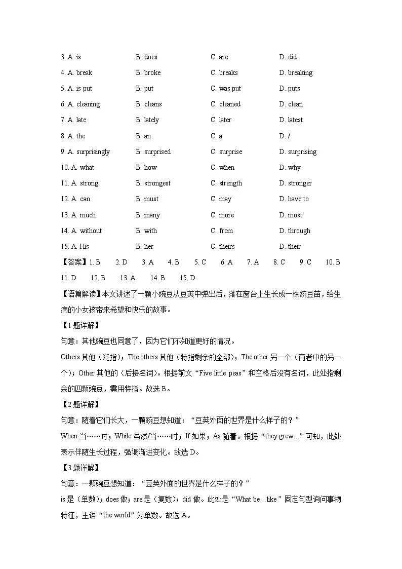 广东省广州市越秀区名校2025-2026学年九年级上学期9月开学考试英语试卷（解析版）第2页