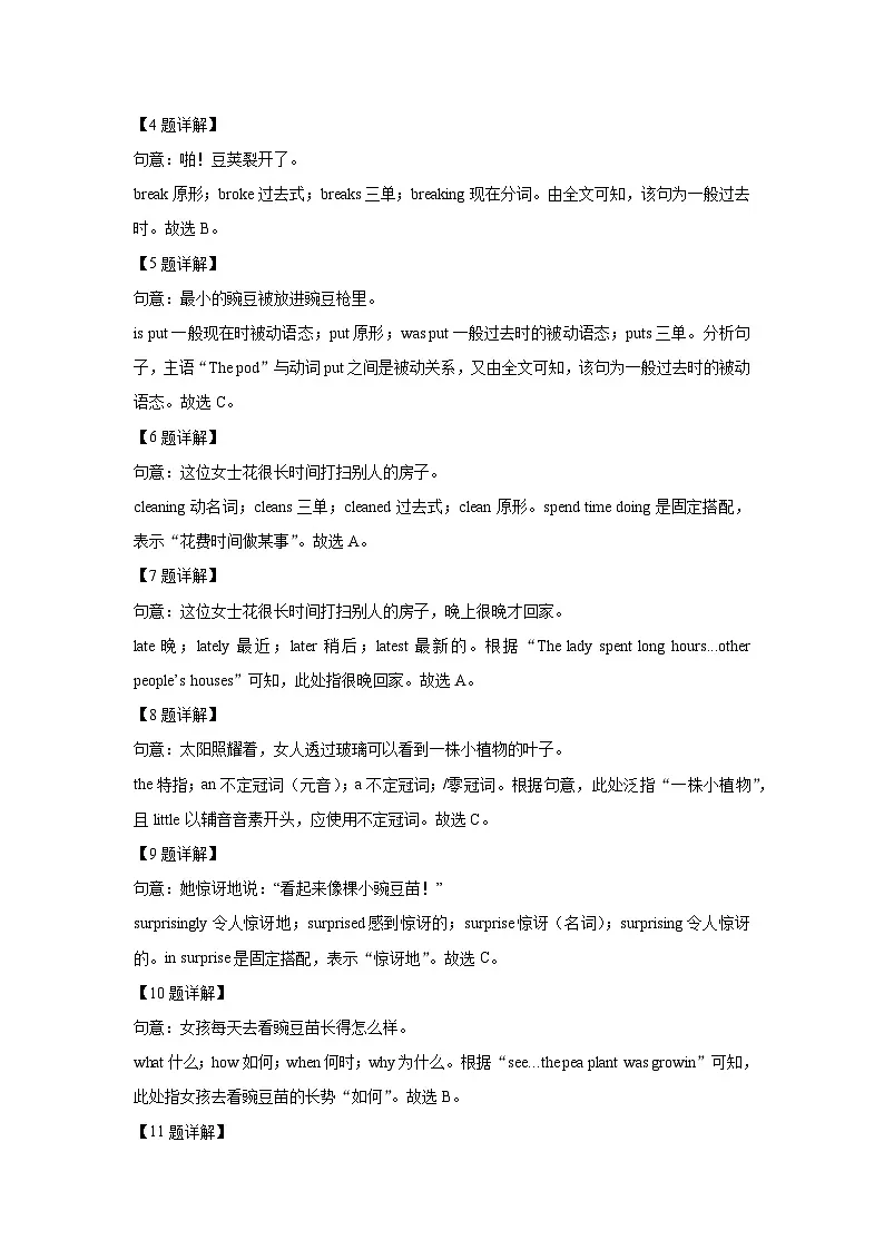 广东省广州市越秀区名校2025-2026学年九年级上学期9月开学考试英语试卷（解析版）第3页