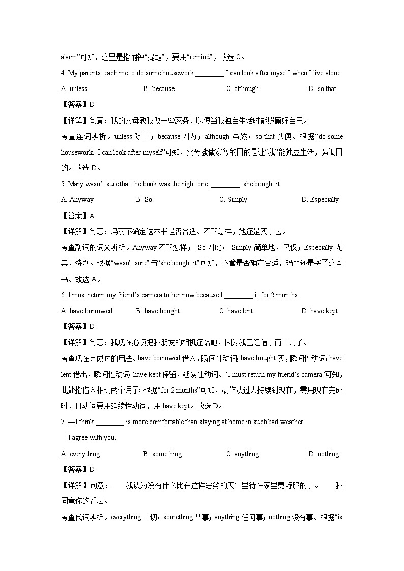 安徽省安庆市潜山市八校联考2025-2026学年九年级上学期开学考试英语试卷（解析版）第2页