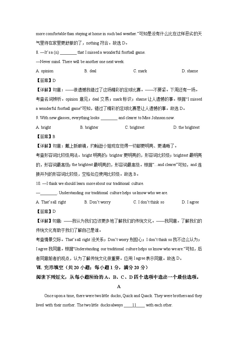 安徽省安庆市潜山市八校联考2025-2026学年九年级上学期开学考试英语试卷（解析版）第3页