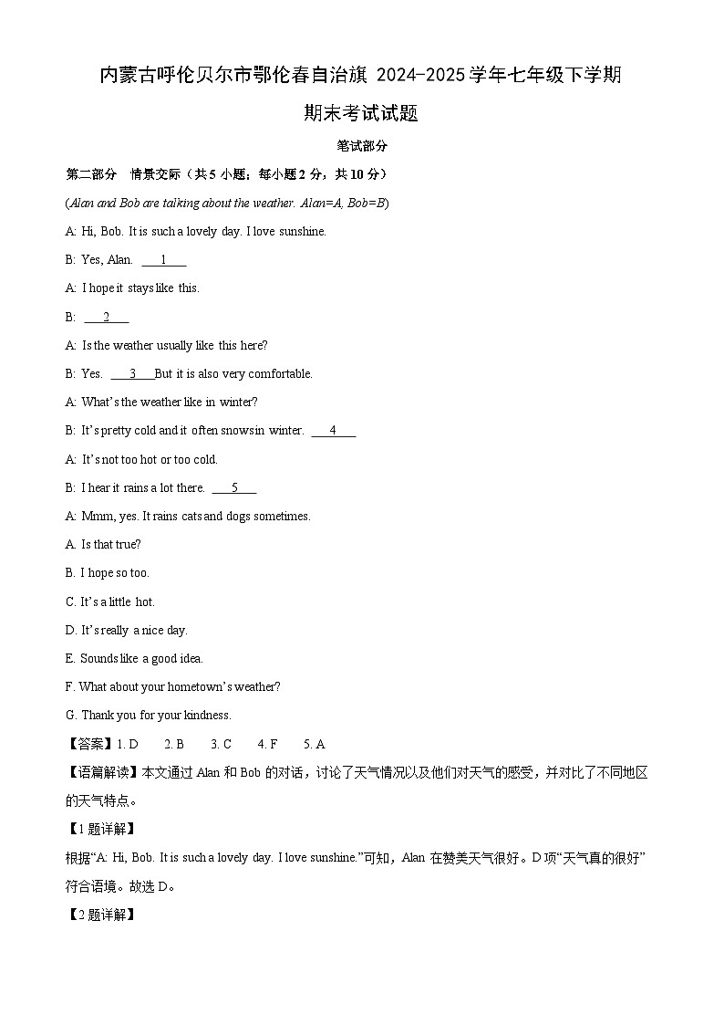 内蒙古呼伦贝尔市鄂伦春自治旗2024-2025学年七年级下学期期末考试英语试卷（解析版）第1页