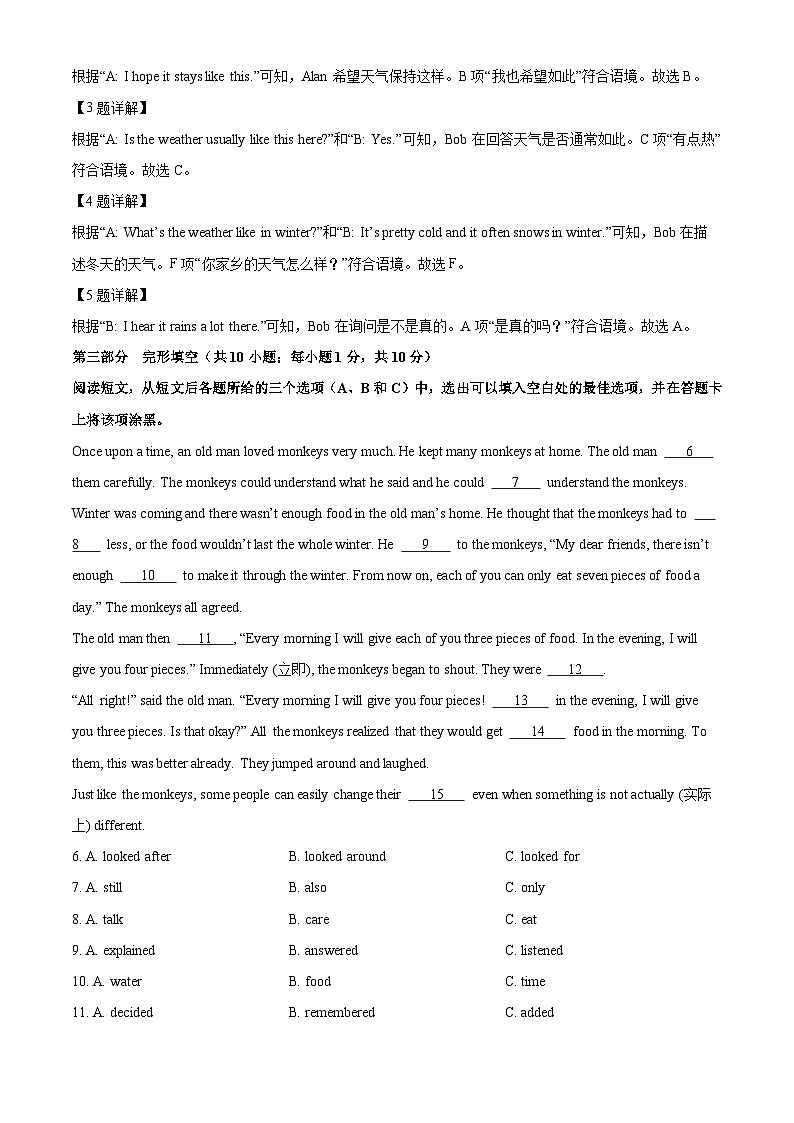 内蒙古呼伦贝尔市鄂伦春自治旗2024-2025学年七年级下学期期末考试英语试卷（解析版）第2页