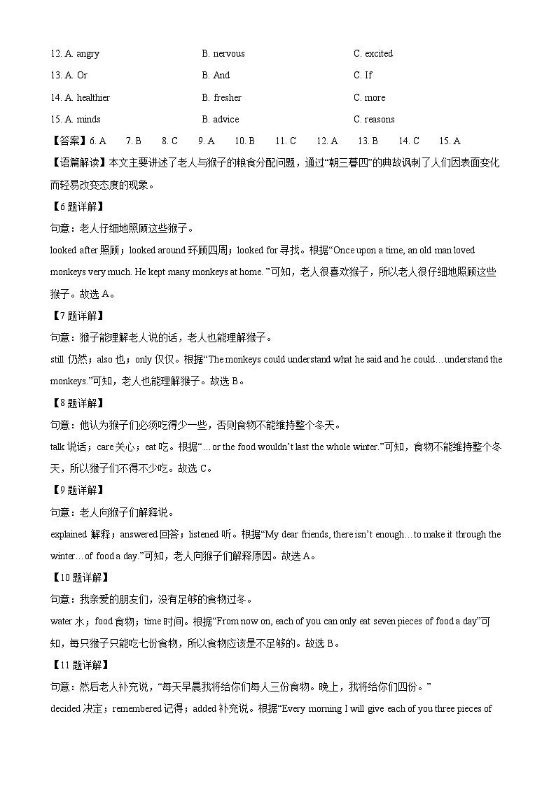 内蒙古呼伦贝尔市鄂伦春自治旗2024-2025学年七年级下学期期末考试英语试卷（解析版）第3页
