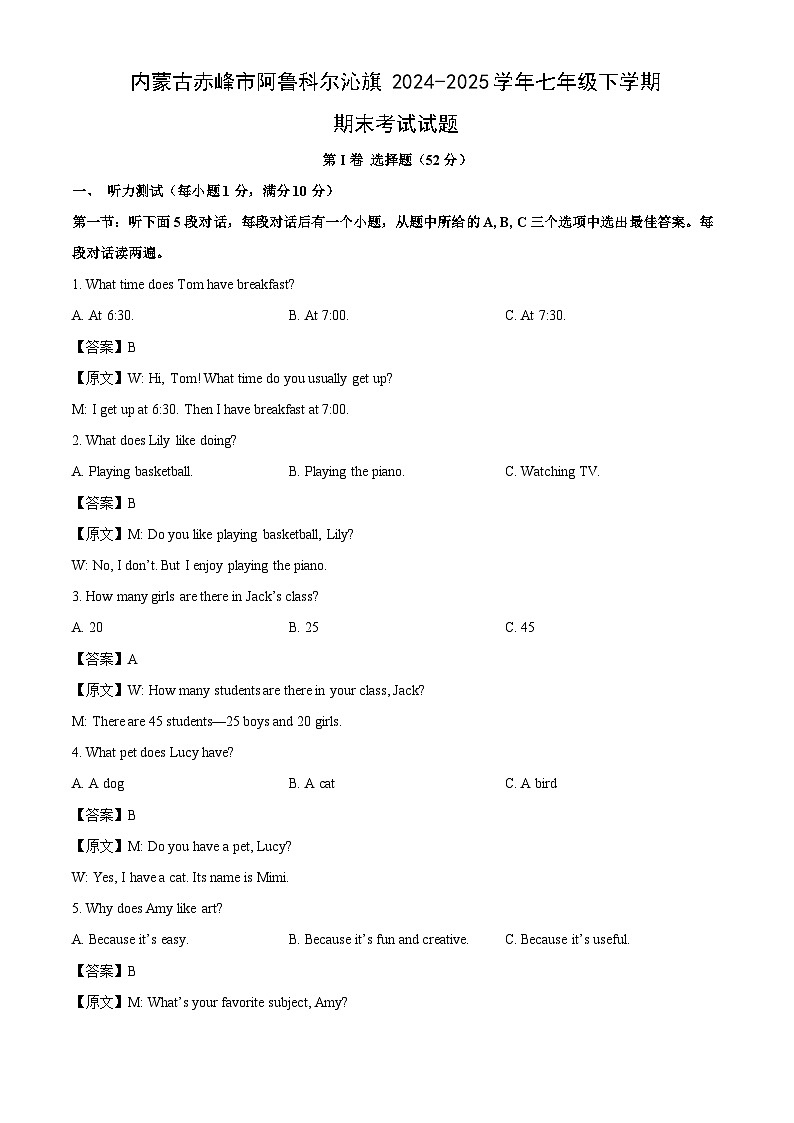 内蒙古赤峰市阿鲁科尔沁旗2024-2025学年七年级下学期期末考试英语试卷第1页