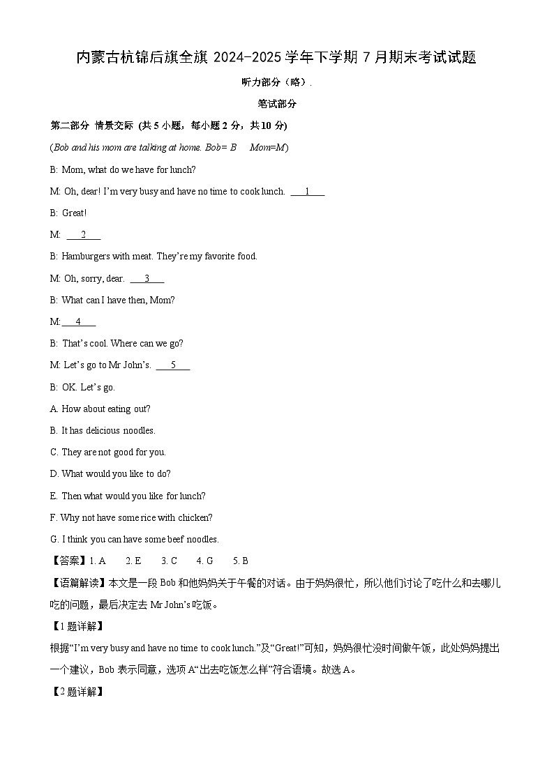 内蒙古杭锦后旗全旗2024-2025学年七年级下学期7月期末考试英语试卷（解析版）第1页