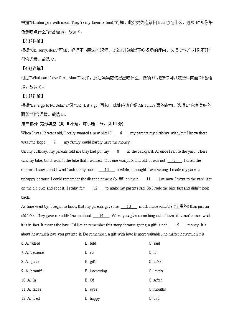 内蒙古杭锦后旗全旗2024-2025学年七年级下学期7月期末考试英语试卷（解析版）第2页