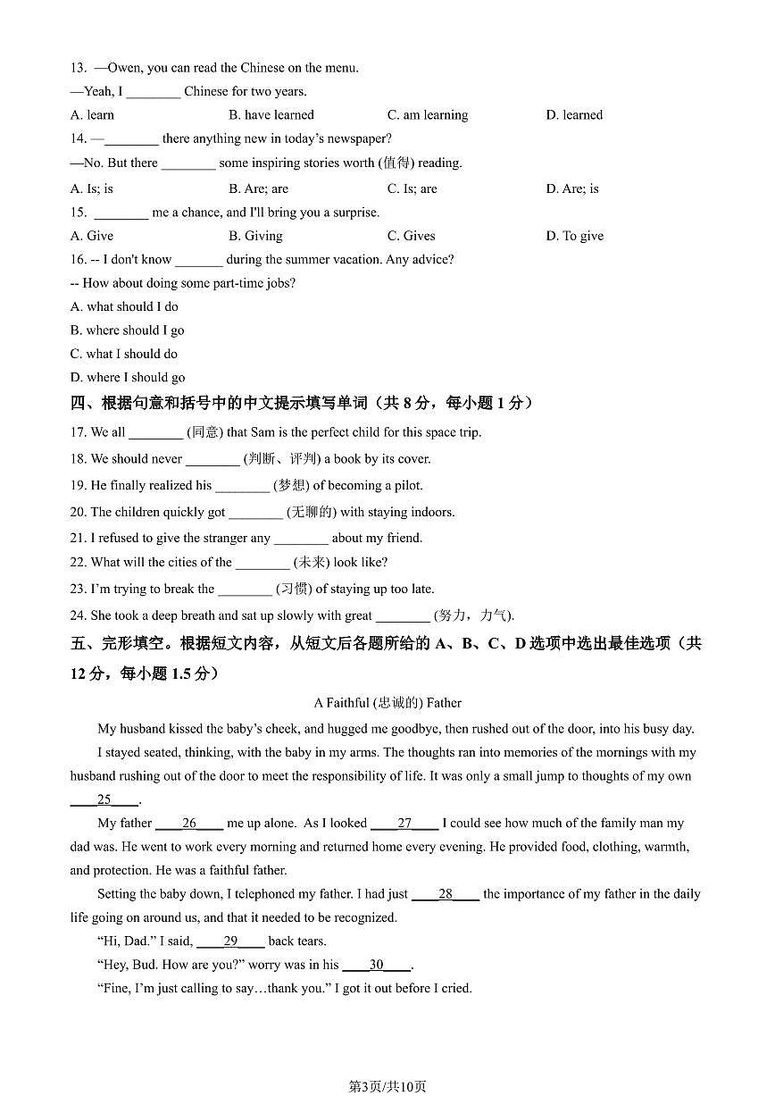 2025北京三帆中学初三（上）开学考英语   有答案试卷第3页
