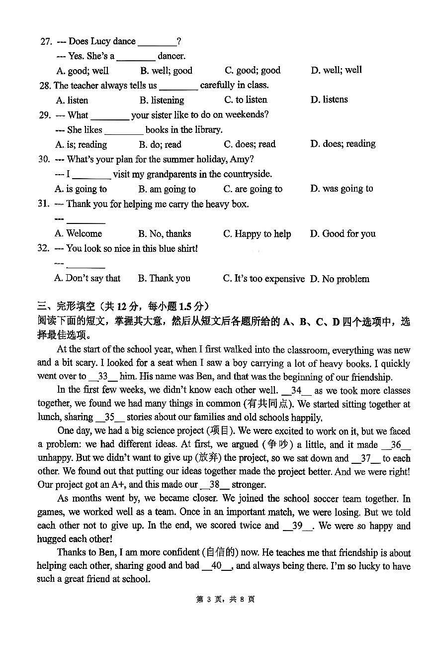 2025北京三帆中学初一（上）开学考英语 无答案试卷第3页