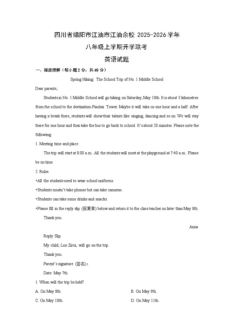四川省绵阳市江油市江油余校2025-2026学年八年级上学期开学联考 (解析版)英语试题第1页