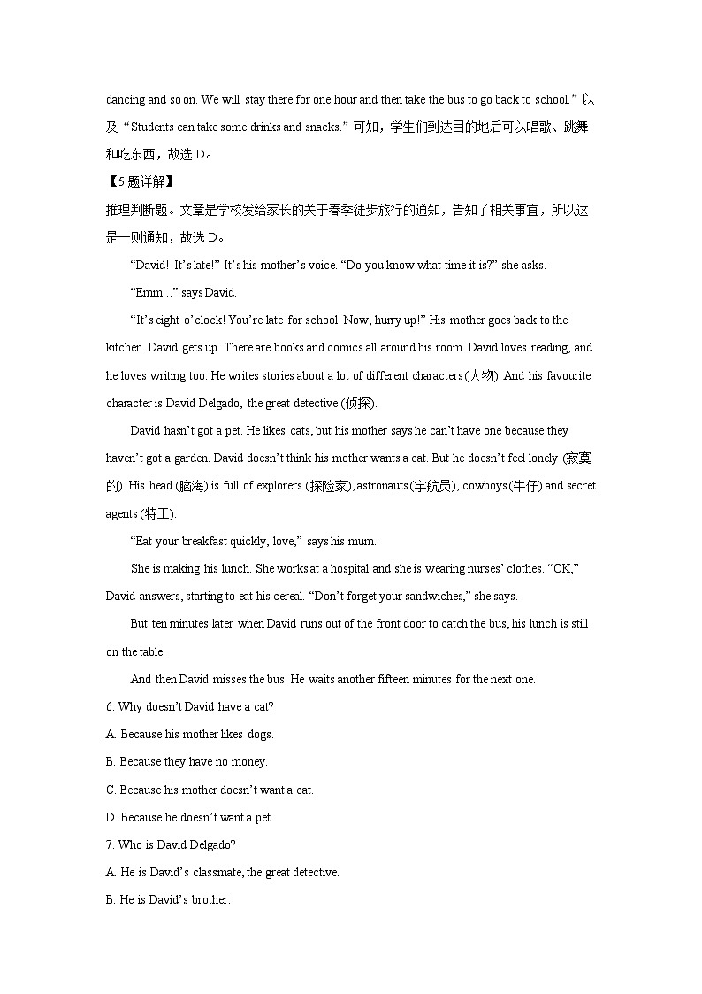 四川省绵阳市江油市江油余校2025-2026学年八年级上学期开学联考 (解析版)英语试题第3页