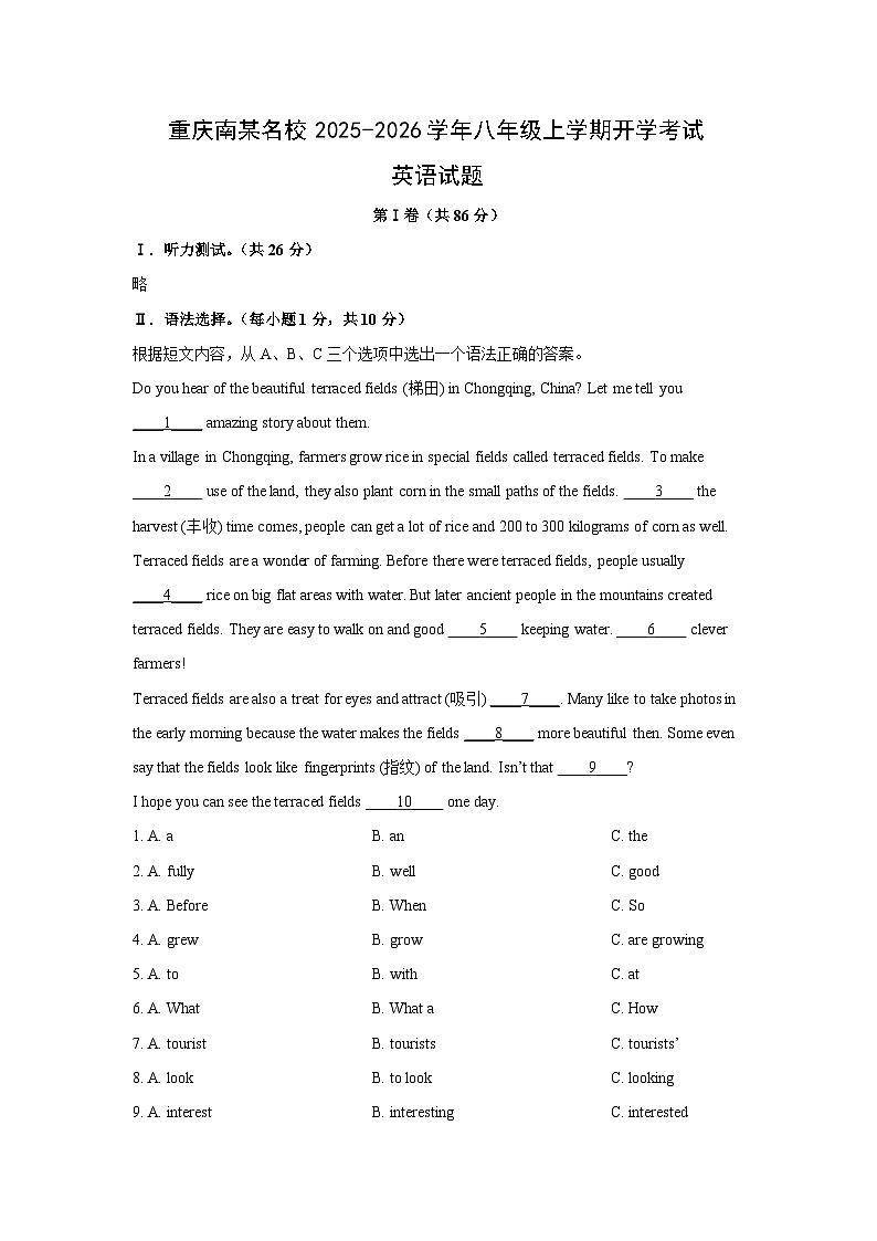 重庆南某名校2025-2026学年八年级上学期开学考试 (解析版)英语试题第1页