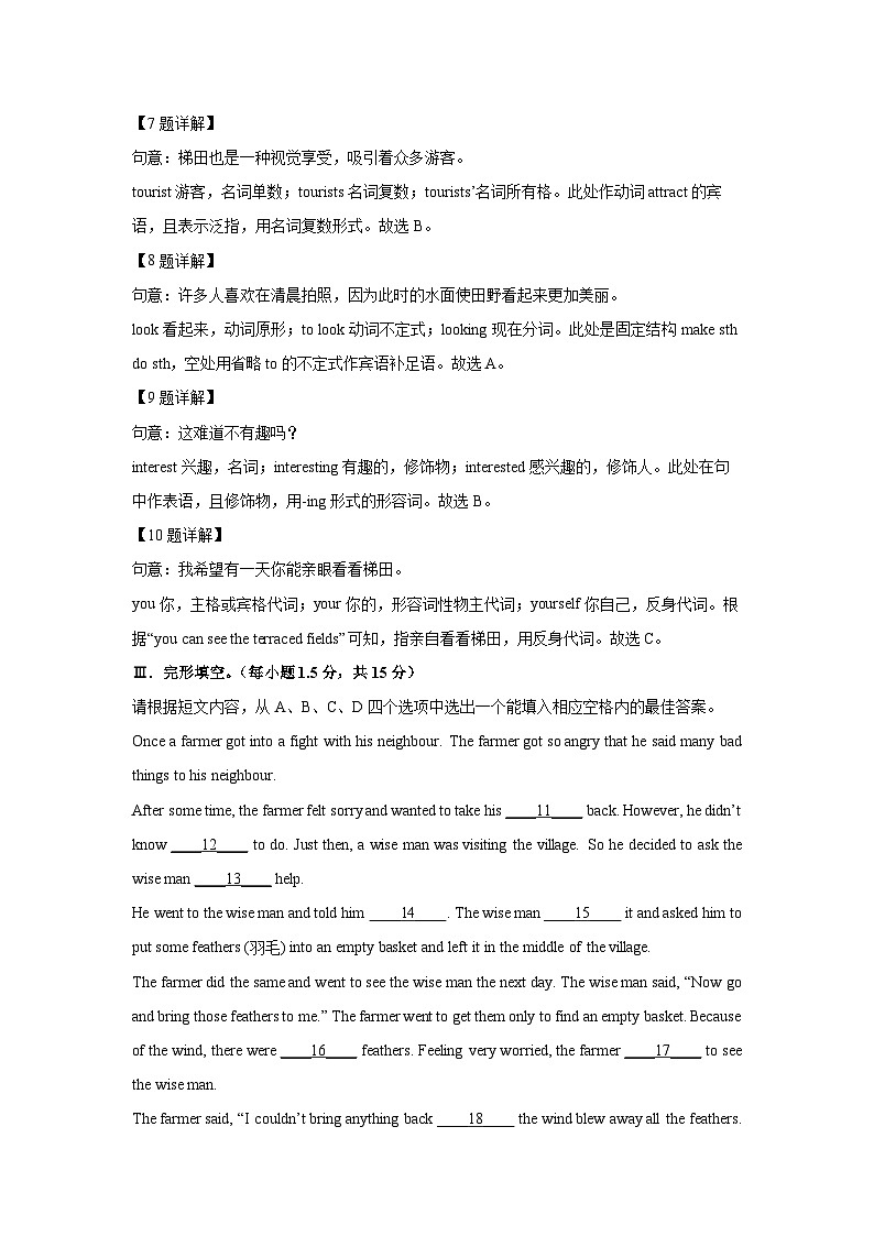 重庆南某名校2025-2026学年八年级上学期开学考试 (解析版)英语试题第3页