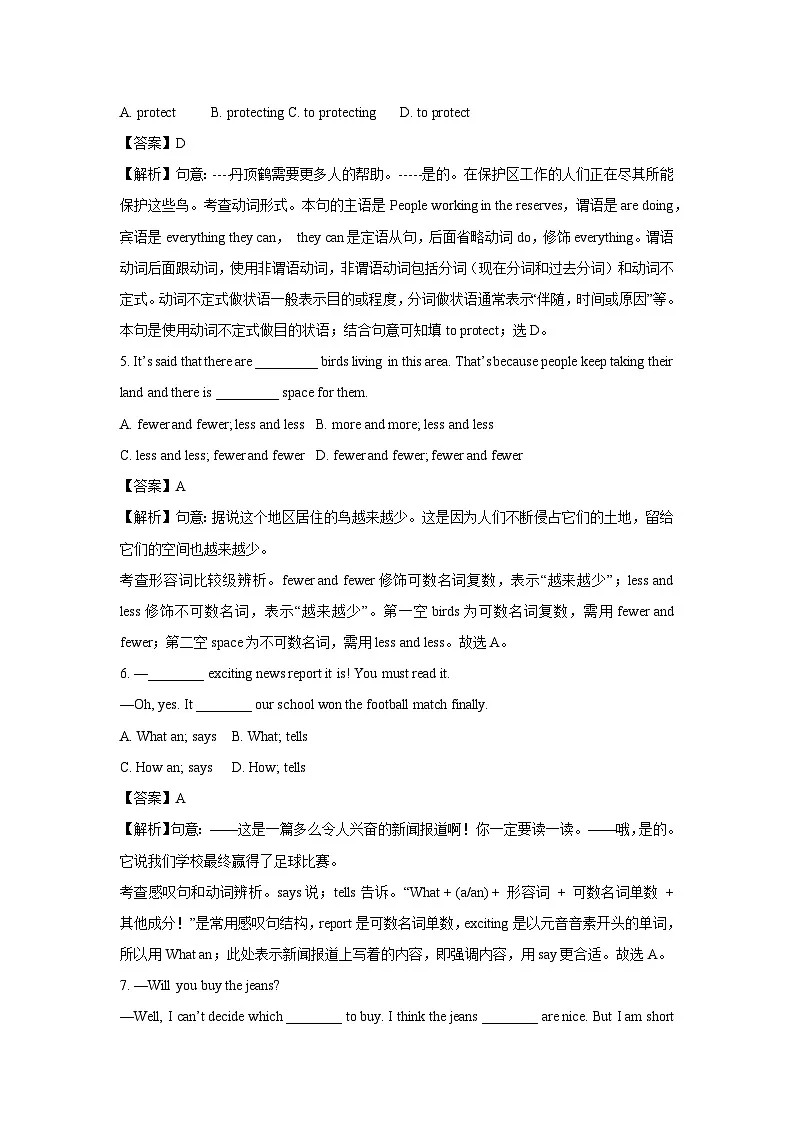 江苏省南通市海门区名校2025-2026学年八年级上学期开学考试 (解析版)英语试题第2页