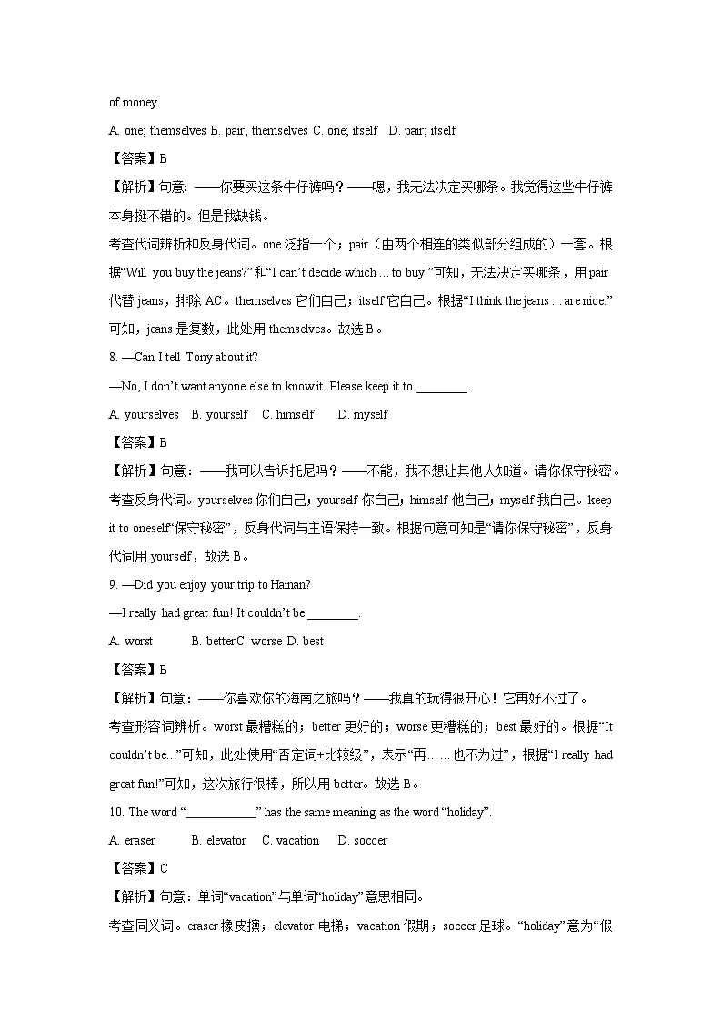 江苏省南通市海门区名校2025-2026学年八年级上学期开学考试 (解析版)英语试题第3页