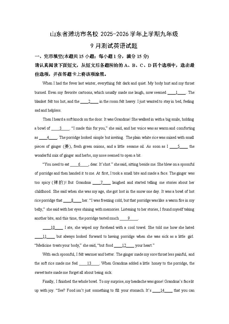 山东省潍坊市名校2025-2026学年上学期九年级9月测试英语试题（解析版）第1页