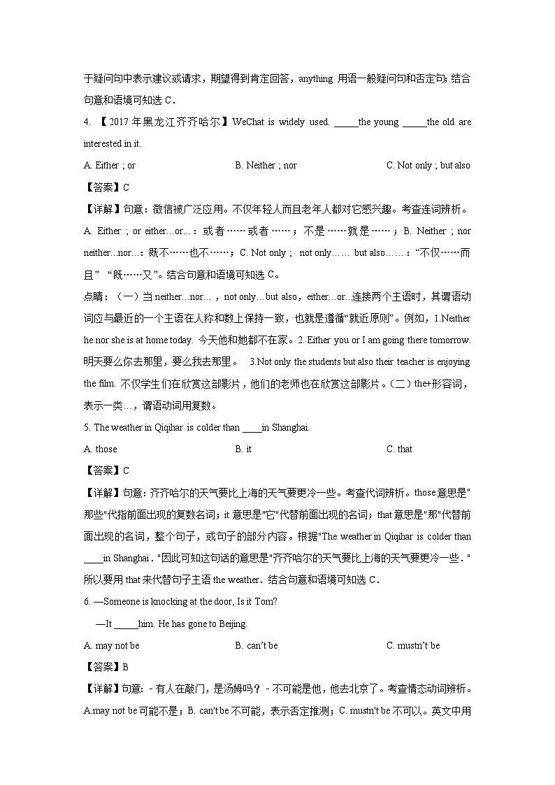 黑龙江省绥化市海伦市2025-2026学年九年级上学期开学英语试题（解析版）第2页