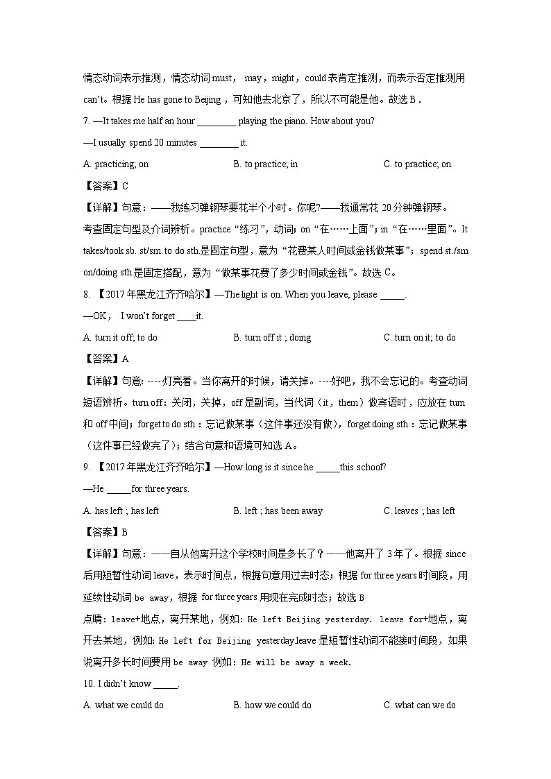 黑龙江省绥化市海伦市2025-2026学年九年级上学期开学英语试题（解析版）第3页