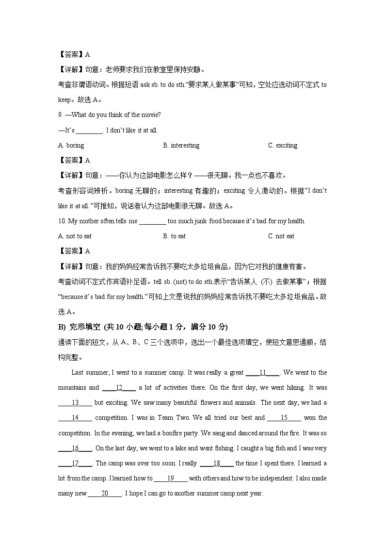 黑龙江省鹤岗市绥滨县2025-2026学年九年级上学期开学英语试题（解析版）第3页