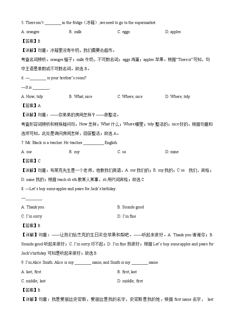 山东省东营市东营区初中学校2024-2025学年七年级上学期开学英语试题（解析版）第2页
