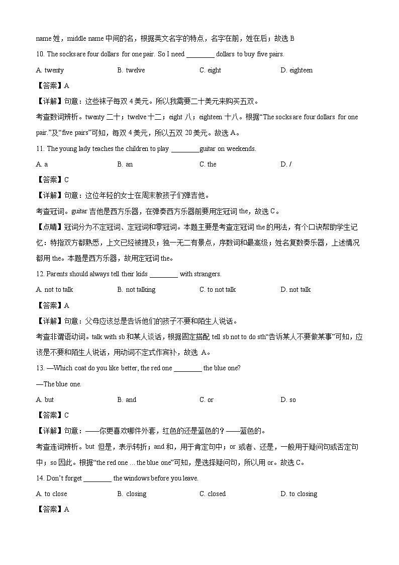 山东省东营市东营区初中学校2024-2025学年七年级上学期开学英语试题（解析版）第3页