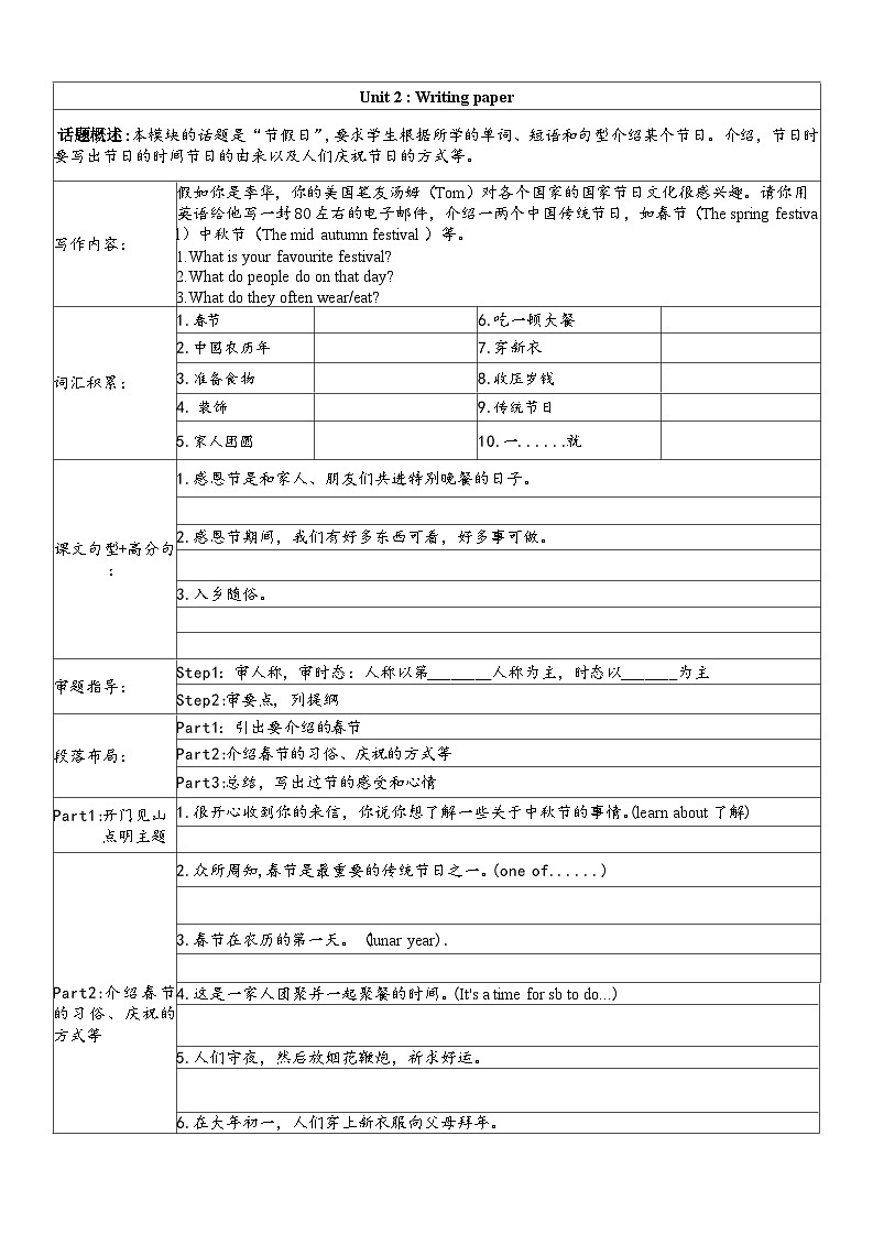 作文纸 U 2 学生版第1页