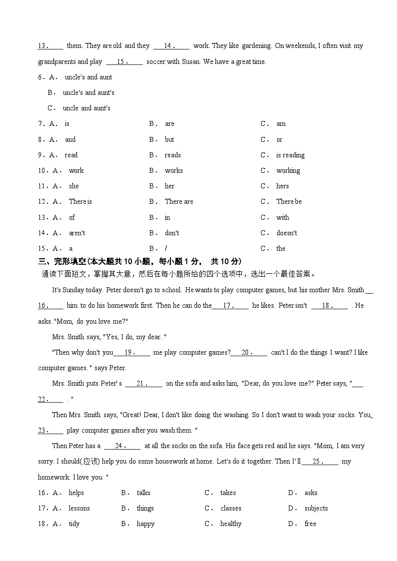 广东省东莞市2025年七年级上学期英语月考试题附答案第2页