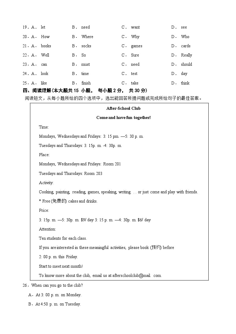 广东省东莞市2025年七年级上学期英语月考试题附答案第3页