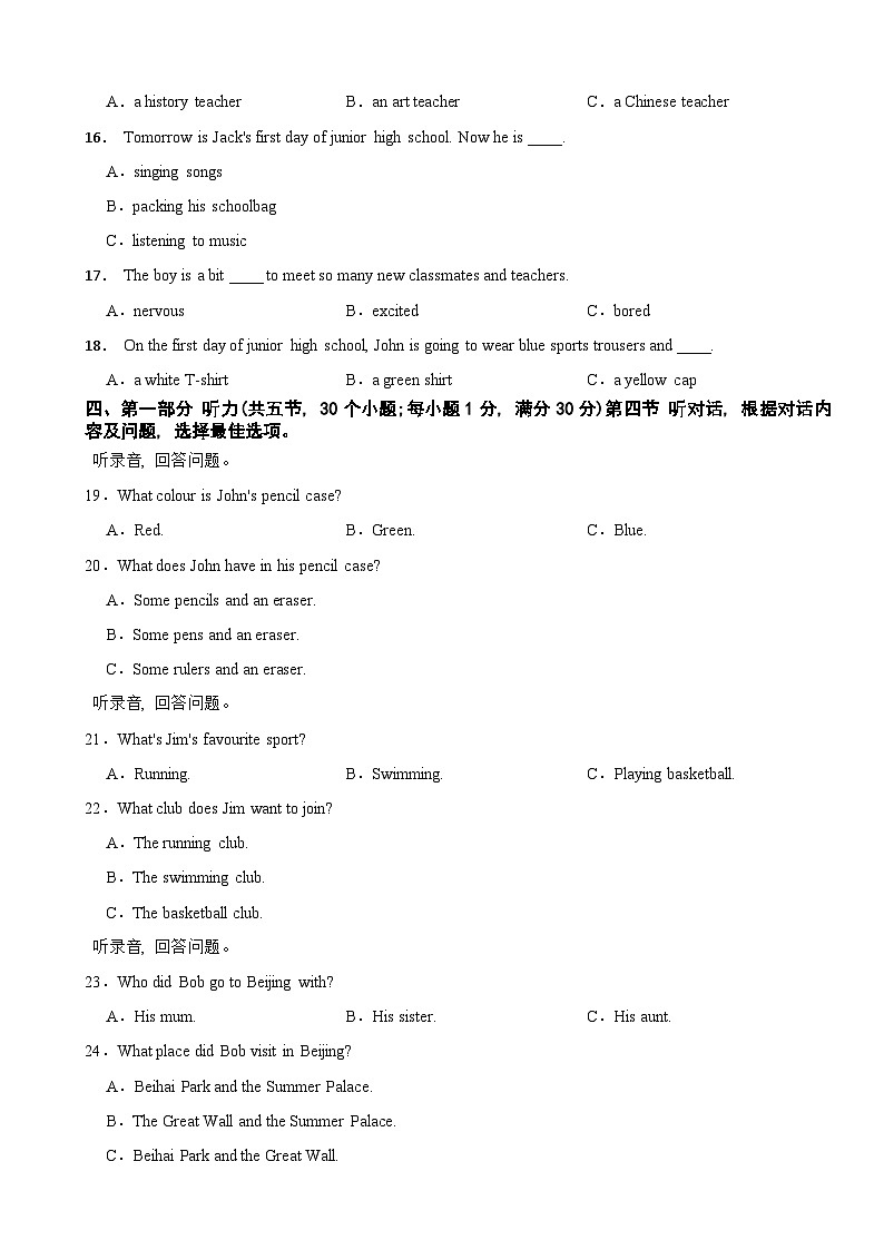 贵州省黔东南州2025年七年级上学期9月质量监测英语试卷附答案第3页