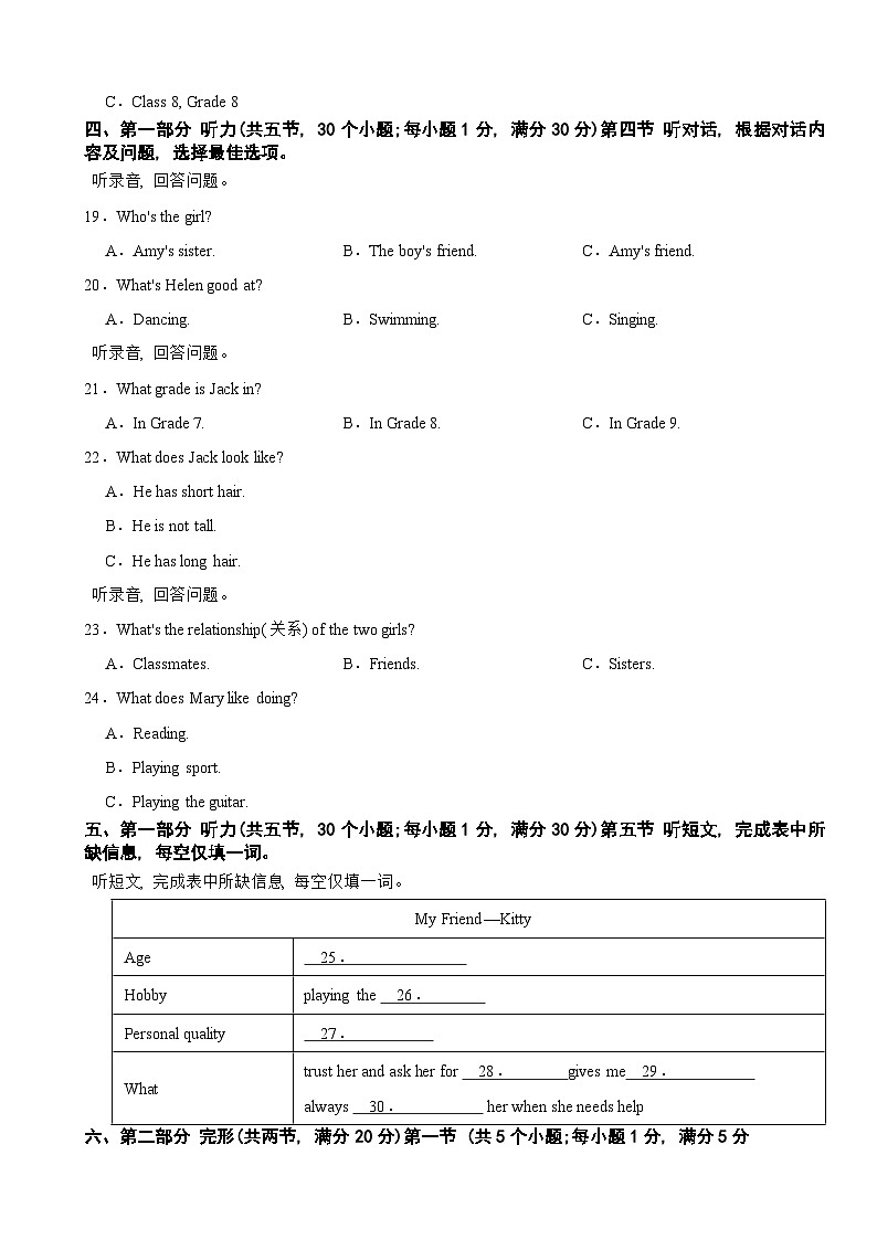 贵州省黔东南州2025年七年级上学期月考测试英语试卷附答案第3页