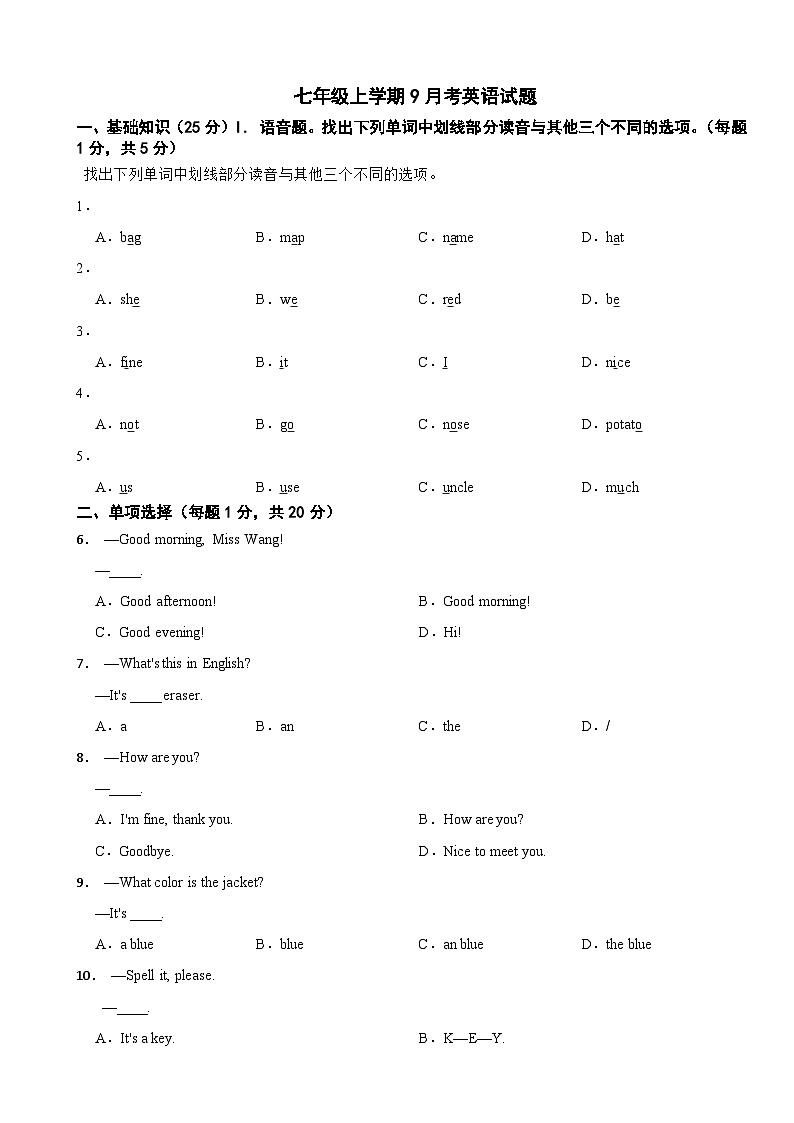 吉林省长春市2025年七年级上学期9月考英语试题附答案第1页