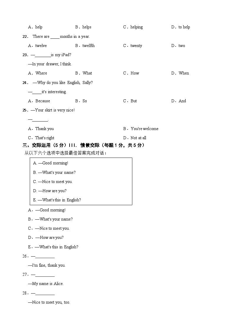 吉林省长春市2025年七年级上学期9月考英语试题附答案第3页