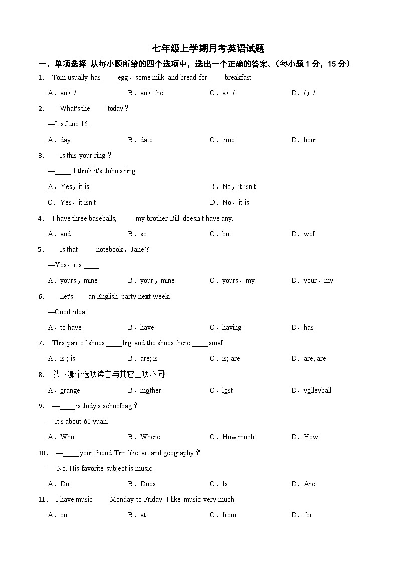 吉林省长春市榆树市2025年七年级上学期月考英语试题附答案第1页