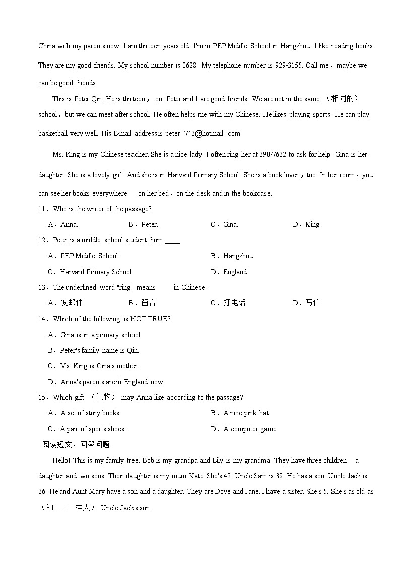 四川省绵阳市江油市2025年七年级上学期月考英语试题附答案第3页