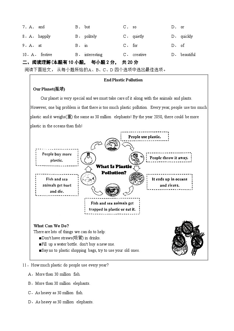 浙江省温州市2025年七年级上学期阶段性检测英语试卷附答案第2页
