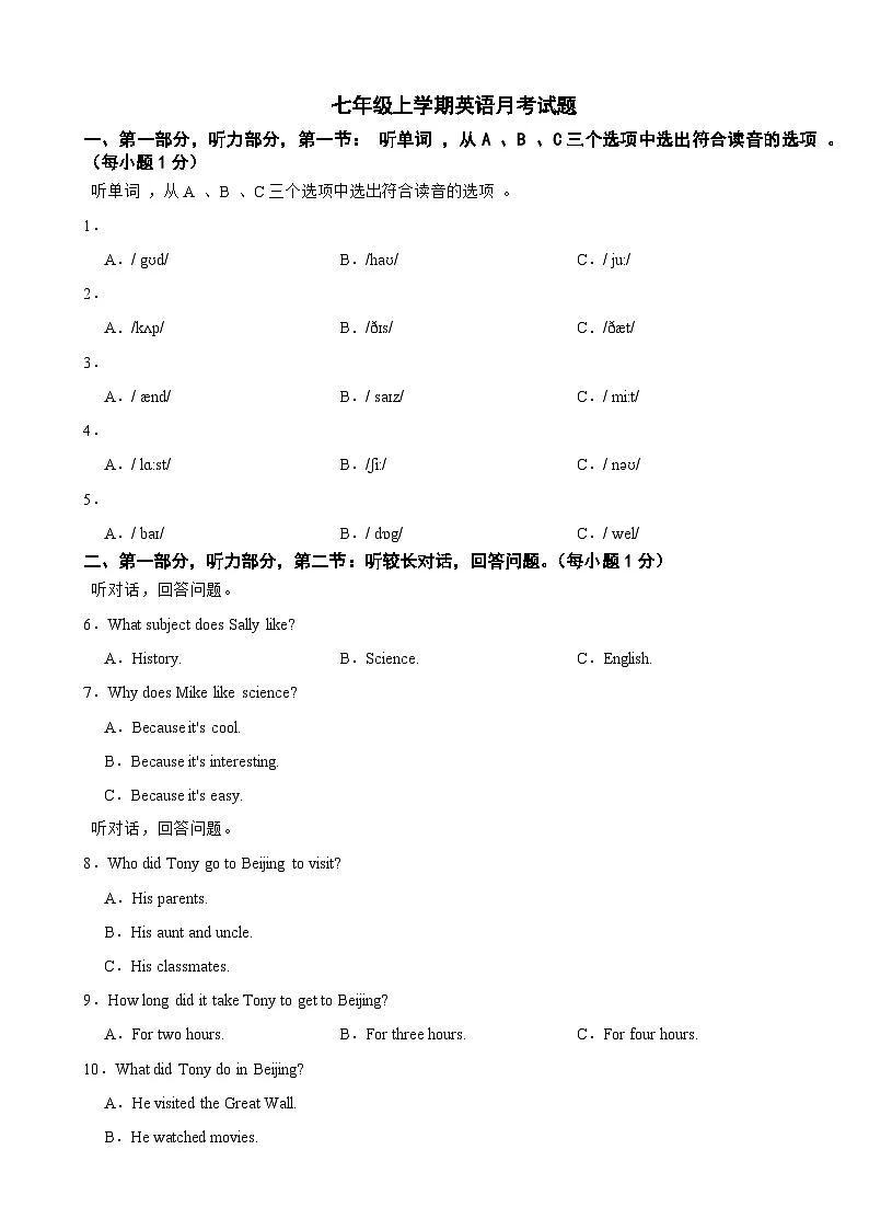 浙江省温州市2025年七年级上学期英语月考试题附答案第1页