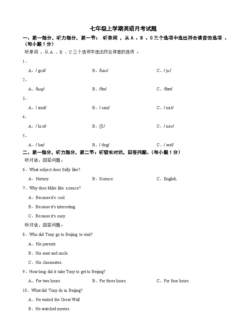 浙江省温州市2025年七年级上学期英语月考试题附答案第1页