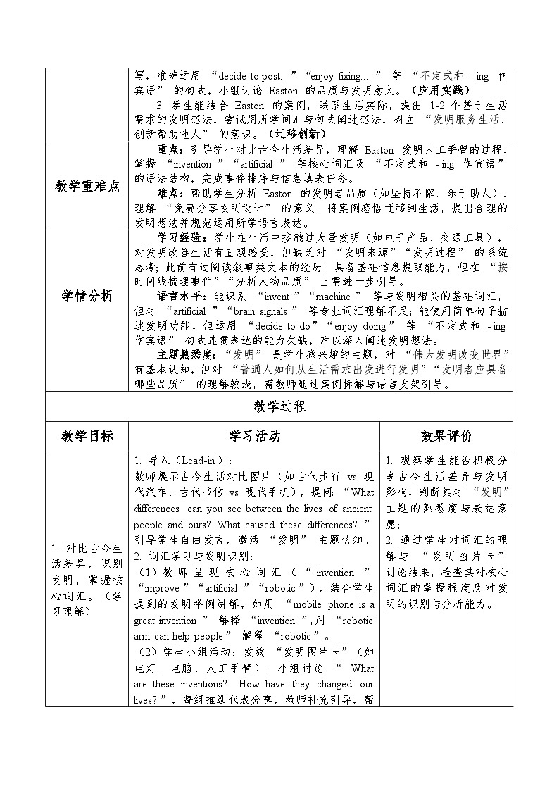 Unit3 Make it happen Starting out&Understanding ideas表格式教学设计-外研版八年级上册第2页