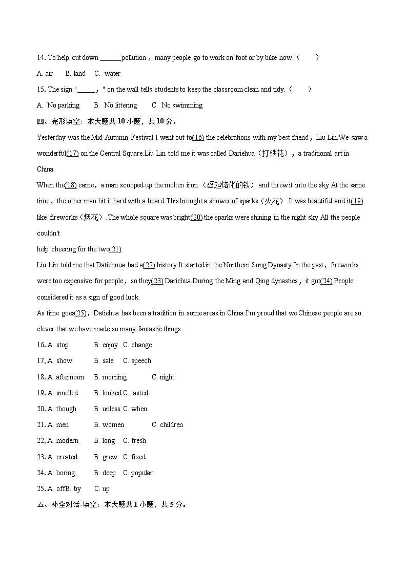 2025年吉林省中考英语试卷（含详细答案解析）第3页