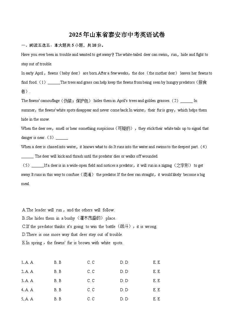 2025年山东省泰安市中考英语试卷（含详细答案解析）第1页
