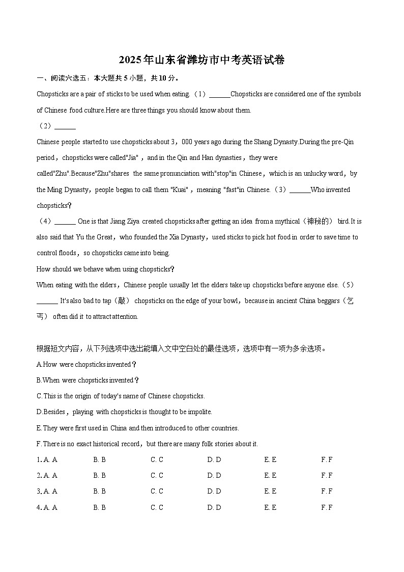 2025年山东省潍坊市中考英语试卷（含详细答案解析）第1页