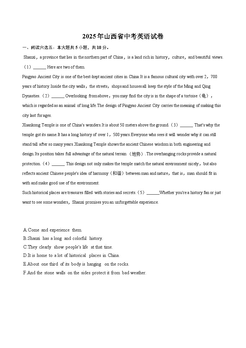 2025年山西省中考英语试卷（含详细答案解析）第1页