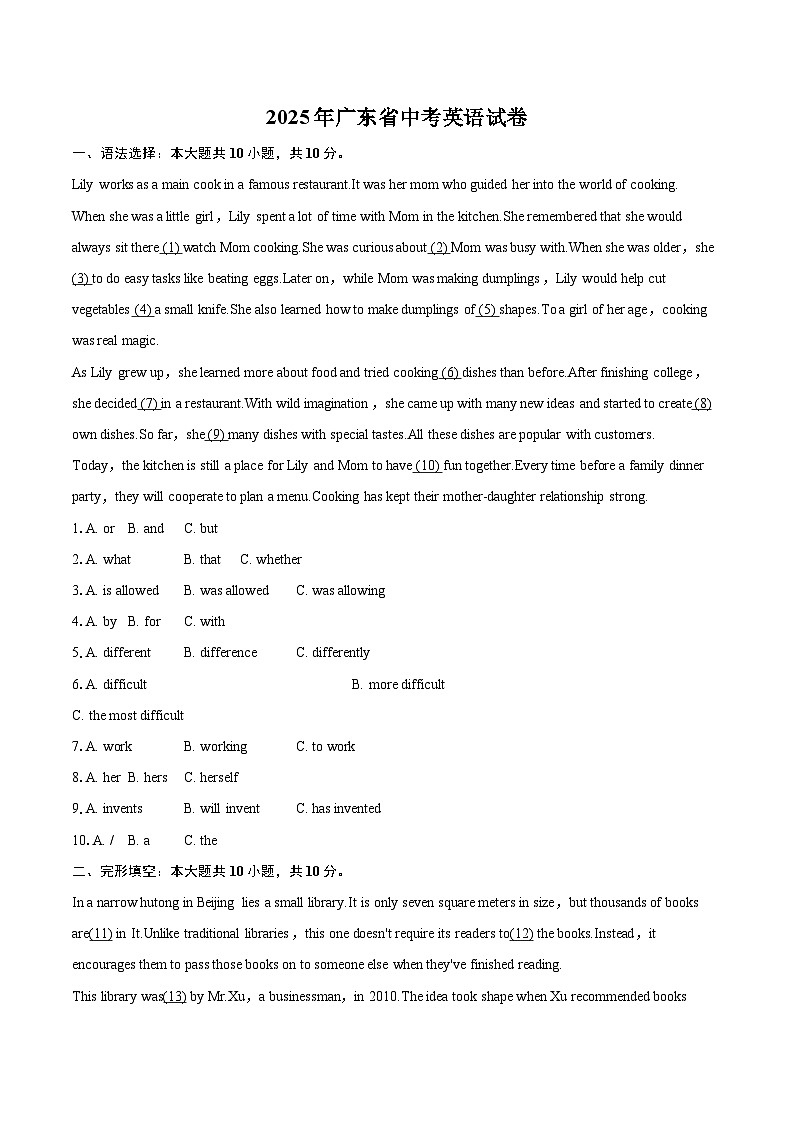 2025年广东省中考英语试卷(含详细答案解析)第1页