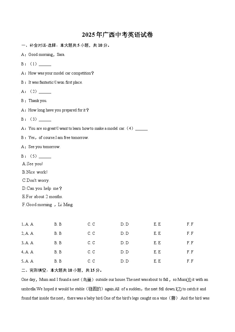 2025年广西中考英语试卷(含详细答案解析)第1页
